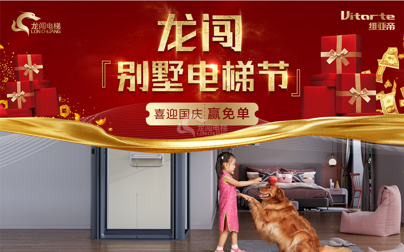 龍闖“別墅電梯節(jié)” 百城聯(lián)動(dòng)開啟智能生活新時(shí)代222.png
