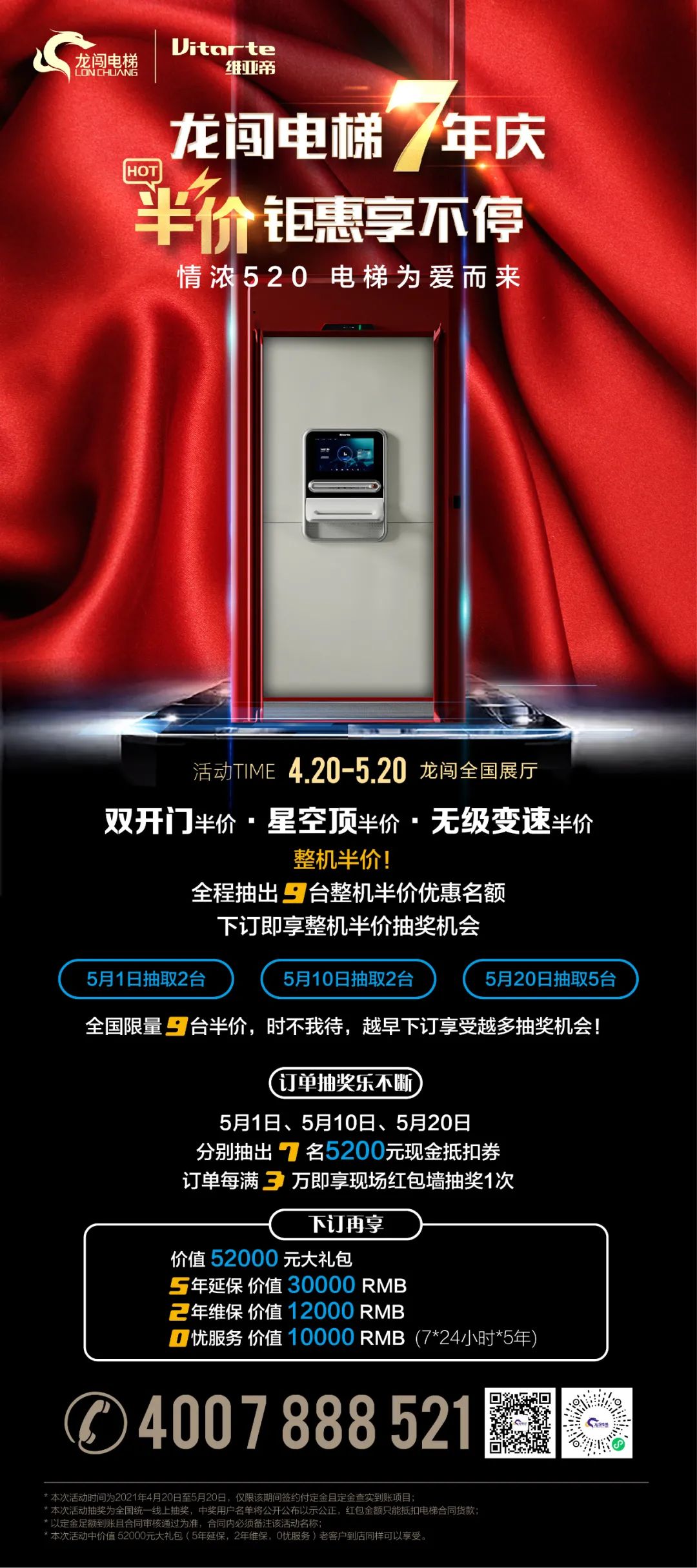 龍闖電梯7年慶，半價鉅惠享不停！11.jpg